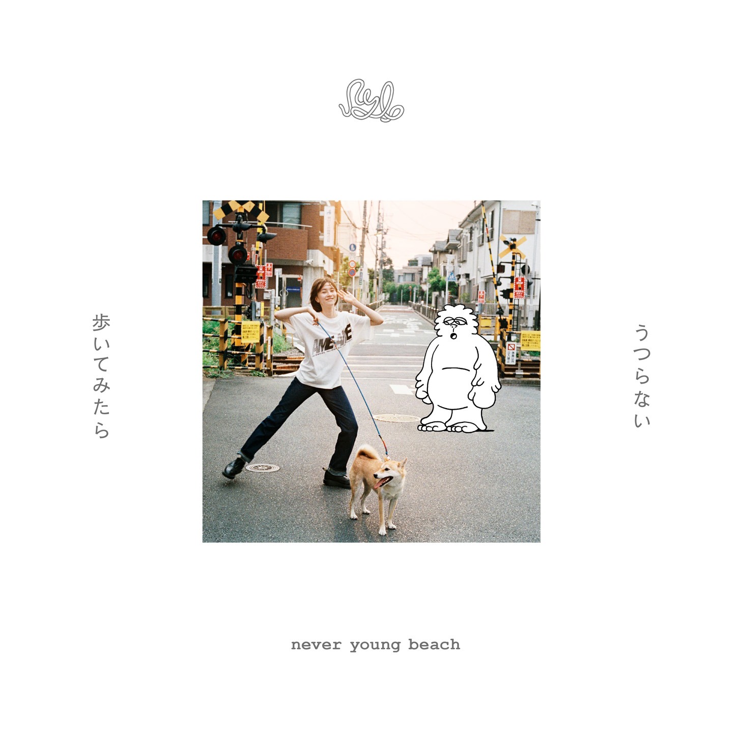never young beach「うつらない / 歩いてみたら」ジャケット