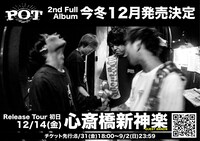 「POT TOUR 2018-2019」初日公演告知画像