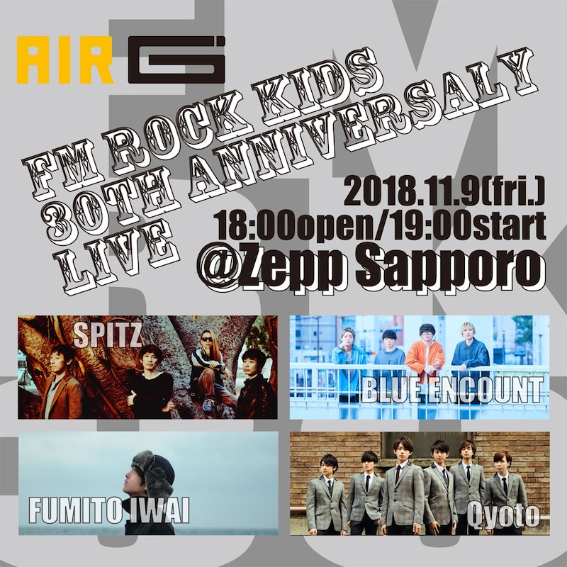 「FM ROCK KIDS 30th Anniversary LIVE」告知ビジュアル