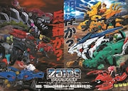 「ゾイドワイルド」キービジュアル (c) TOMY / ZW製作委員会・MBS