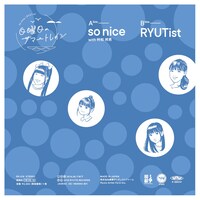 so nice / RYUTist「日曜日のサマートレイン」全国流通盤ジャケット裏面