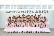 NGT48研究生と1期生メンバー。(c)AKS