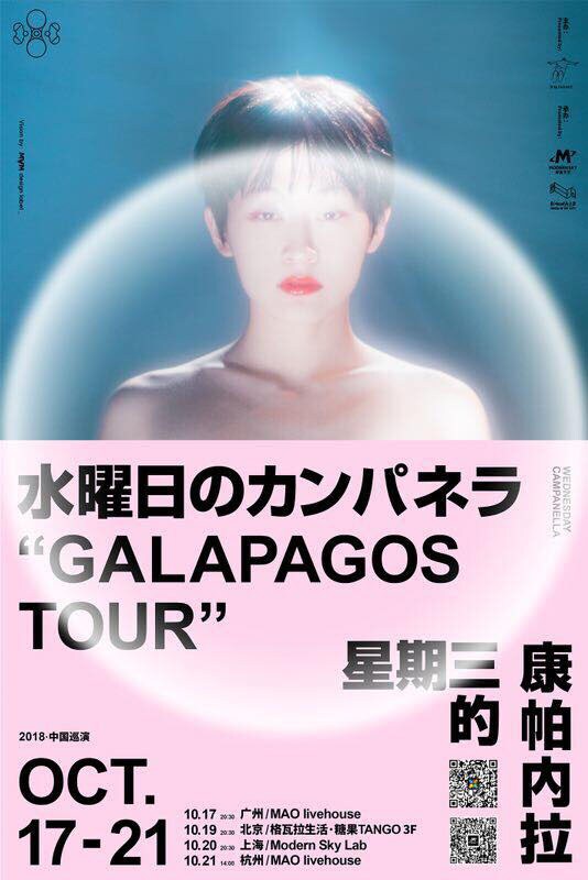 水曜日のカンパネラ「Galapagos Tour」追加公演フライヤー