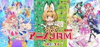 「アニメJAM2018」告知画像