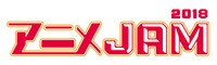「アニメJAM2018」ロゴ