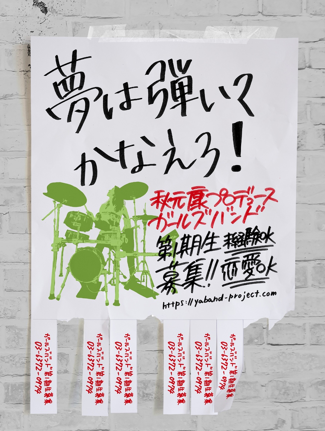 オーディション告知画像