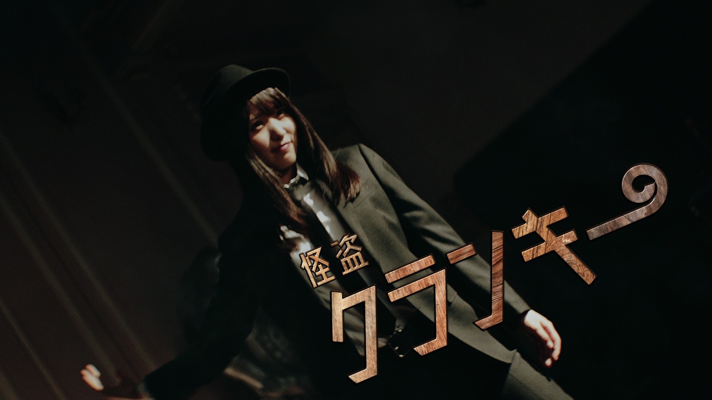 ロッテ「クランキー」CM「名探偵ねるの事件簿～怪盗クランキーからの挑戦状～初級解答」編のワンシーン。