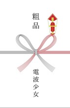 電波少女「OWARI NO HAJIMARI 2018.07.01 @ TSUTAYA O-EAST」予約特典“粗品”のイメージ。