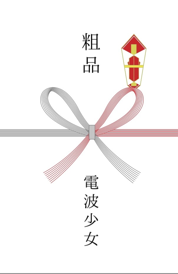 電波少女「OWARI NO HAJIMARI 2018.07.01 @ TSUTAYA O-EAST」予約特典“粗品”のイメージ。