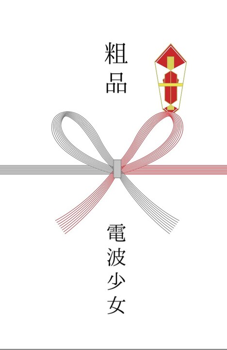 電波少女「OWARI NO HAJIMARI 2018.07.01 @ TSUTAYA O-EAST」予約特典“粗品”のイメージ。