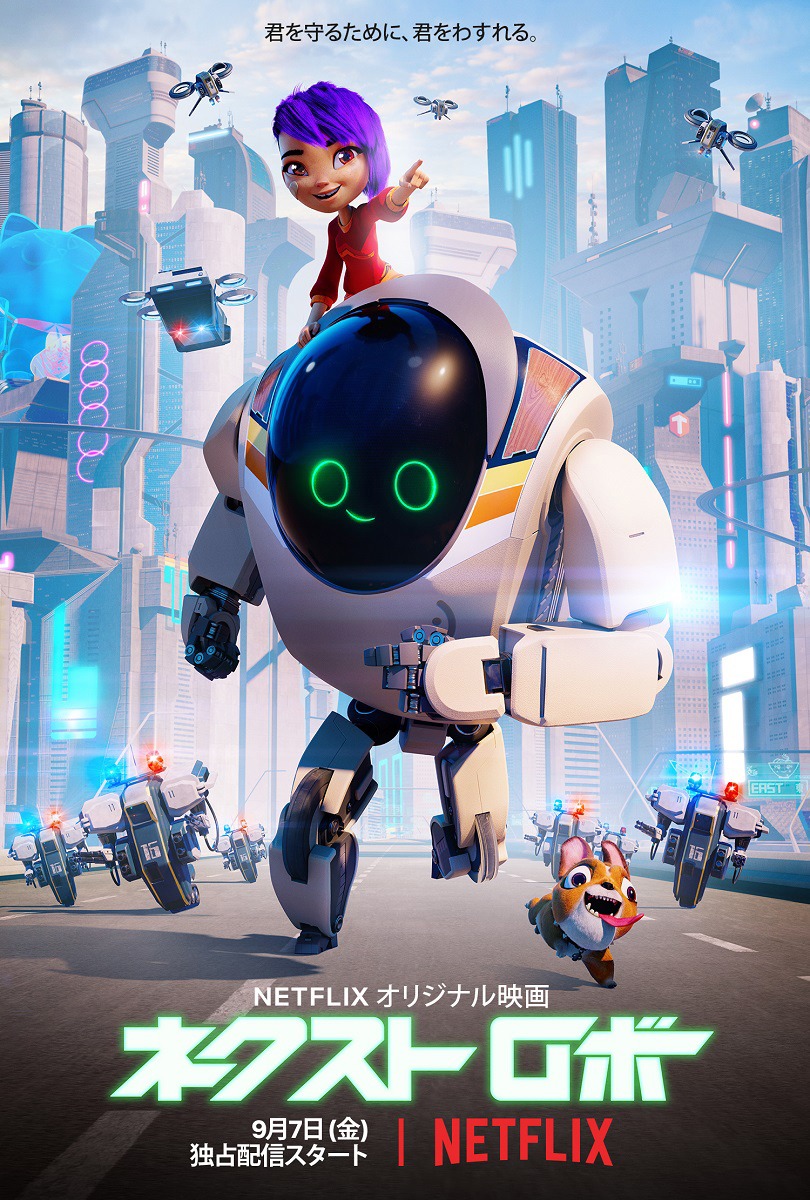「ネクスト ロボ」メインビジュアル