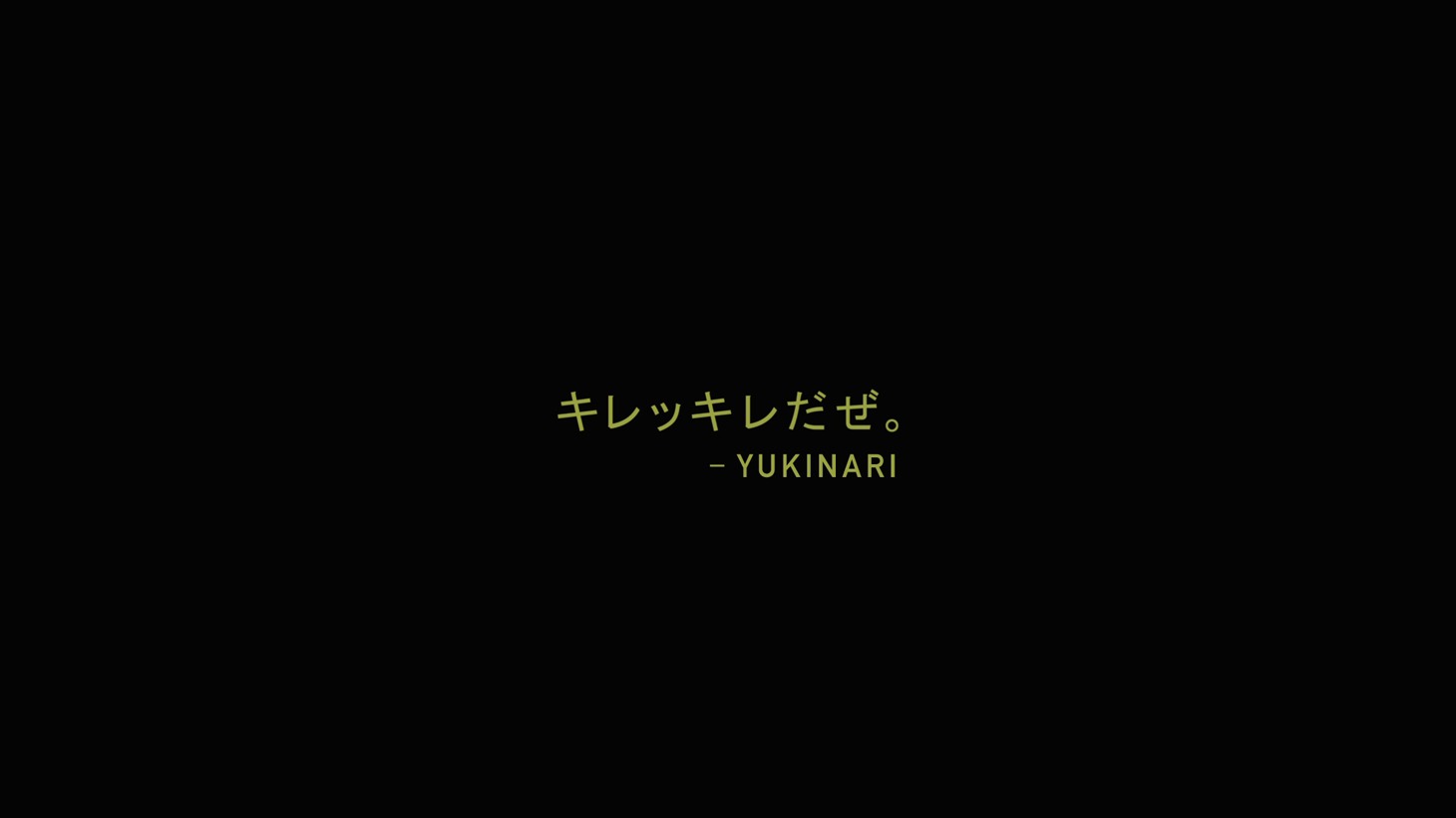 「Before&After YUKINARI ダンス編」より。
