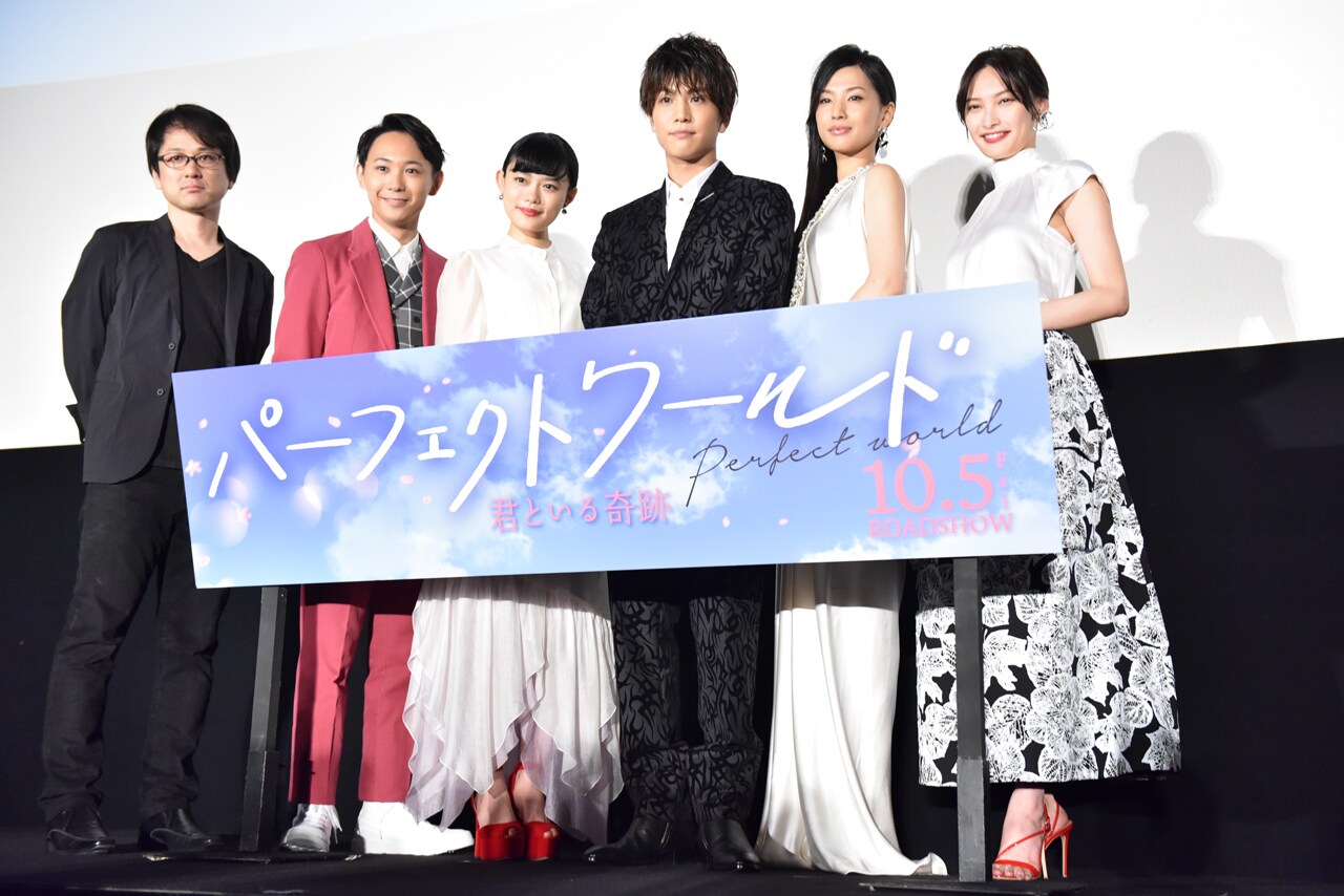 「パーフェクトワールド」完成披露、岩田剛典「世代を問わず共感できる作品」