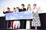 左から柴山健次監督、須賀健太、杉咲花、岩田剛典、芦名星、大政絢。