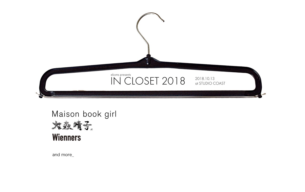 ekomsスタジオコースト企画「IN CLOSET」にブクガ、大森靖子、Wienners