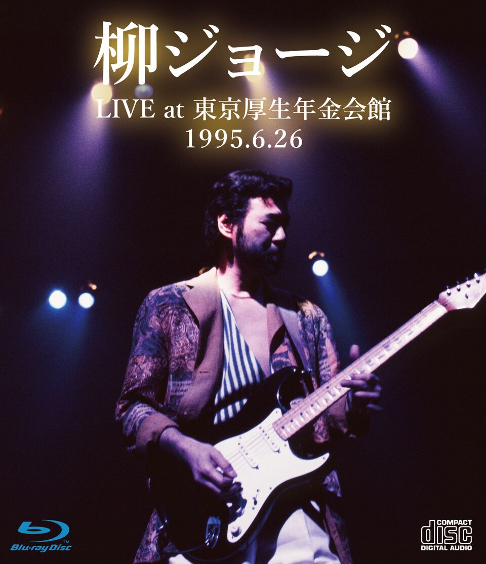 柳ジョージ「LIVE at 東京厚生年金会館 1995.6.26 -完全版-」ジャケット