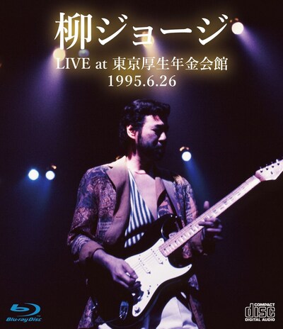 柳ジョージ「LIVE at 東京厚生年金会館 1995.6.26 -完全版-」ジャケット
