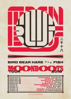 「Bird Bear Hare and Fish TOUR 2018 "MOON BOOTS"」ビジュアル