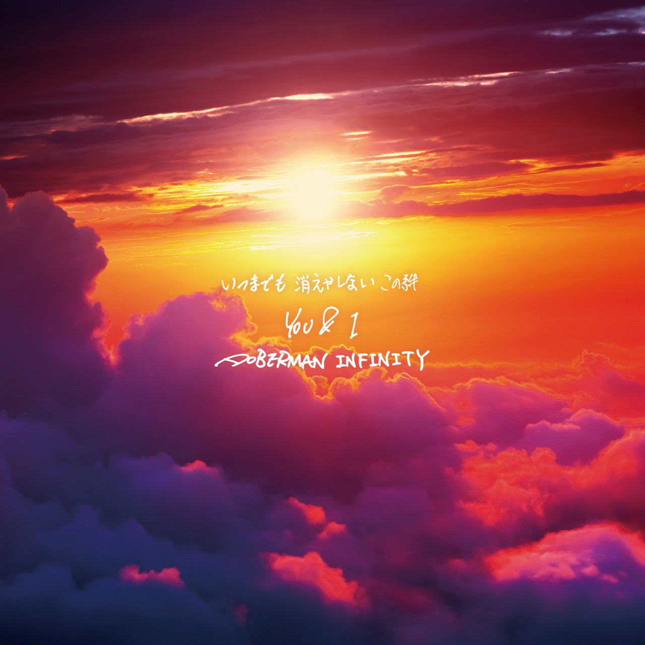 DOBERMAN INFINITY「YOU&I」ジャケット