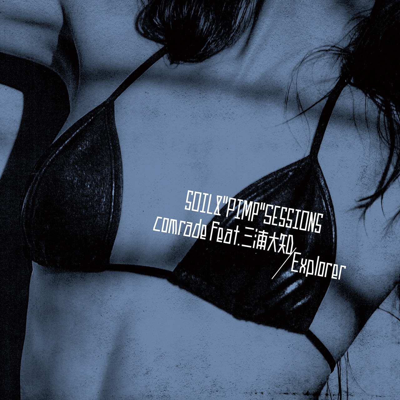 SOIL & "PIMP" SESSIONS「comrade feat. 三浦大知 / Explorer」ジャケット