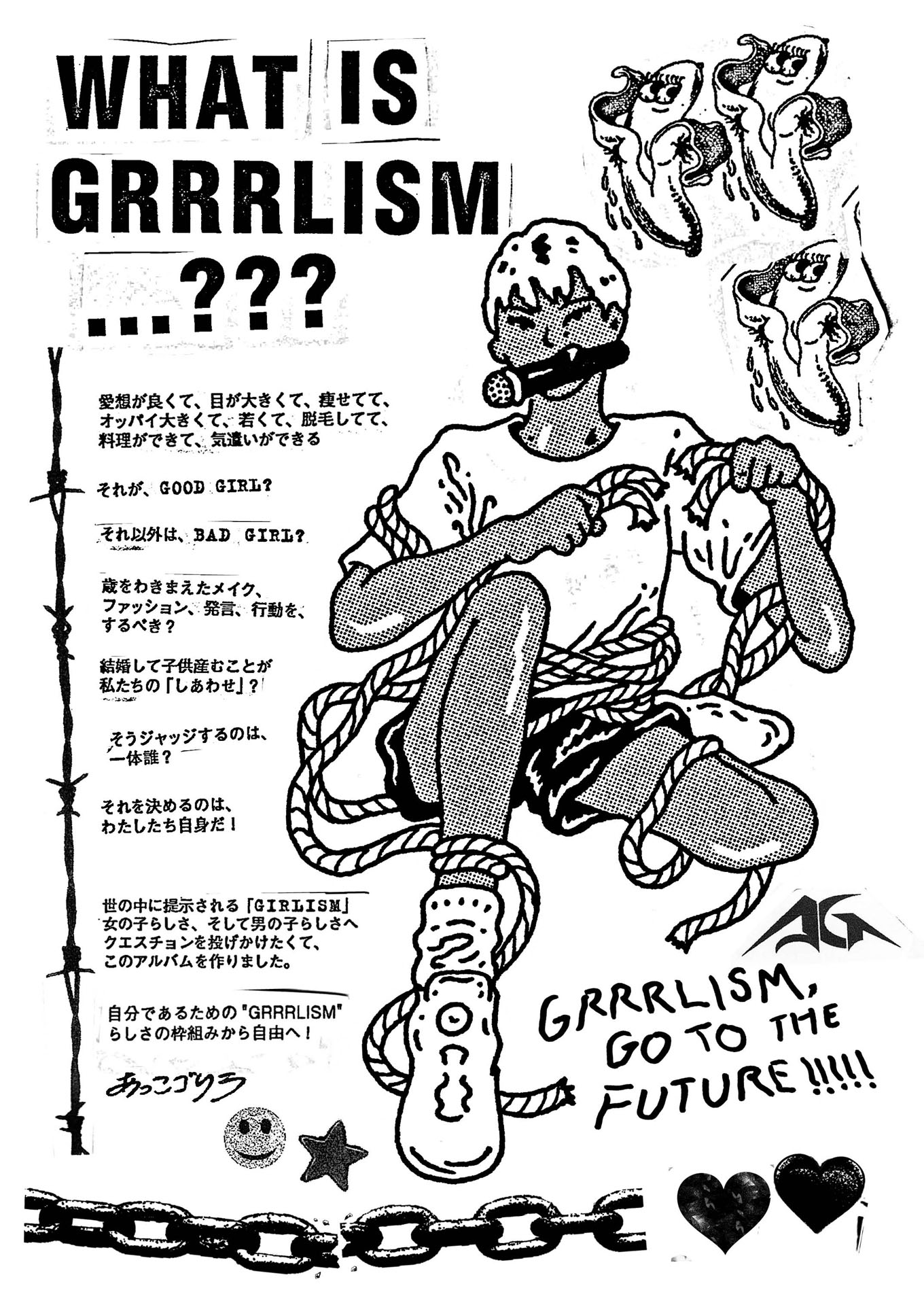 あっこゴリラ「GRRRLISM」コメントビジュアル