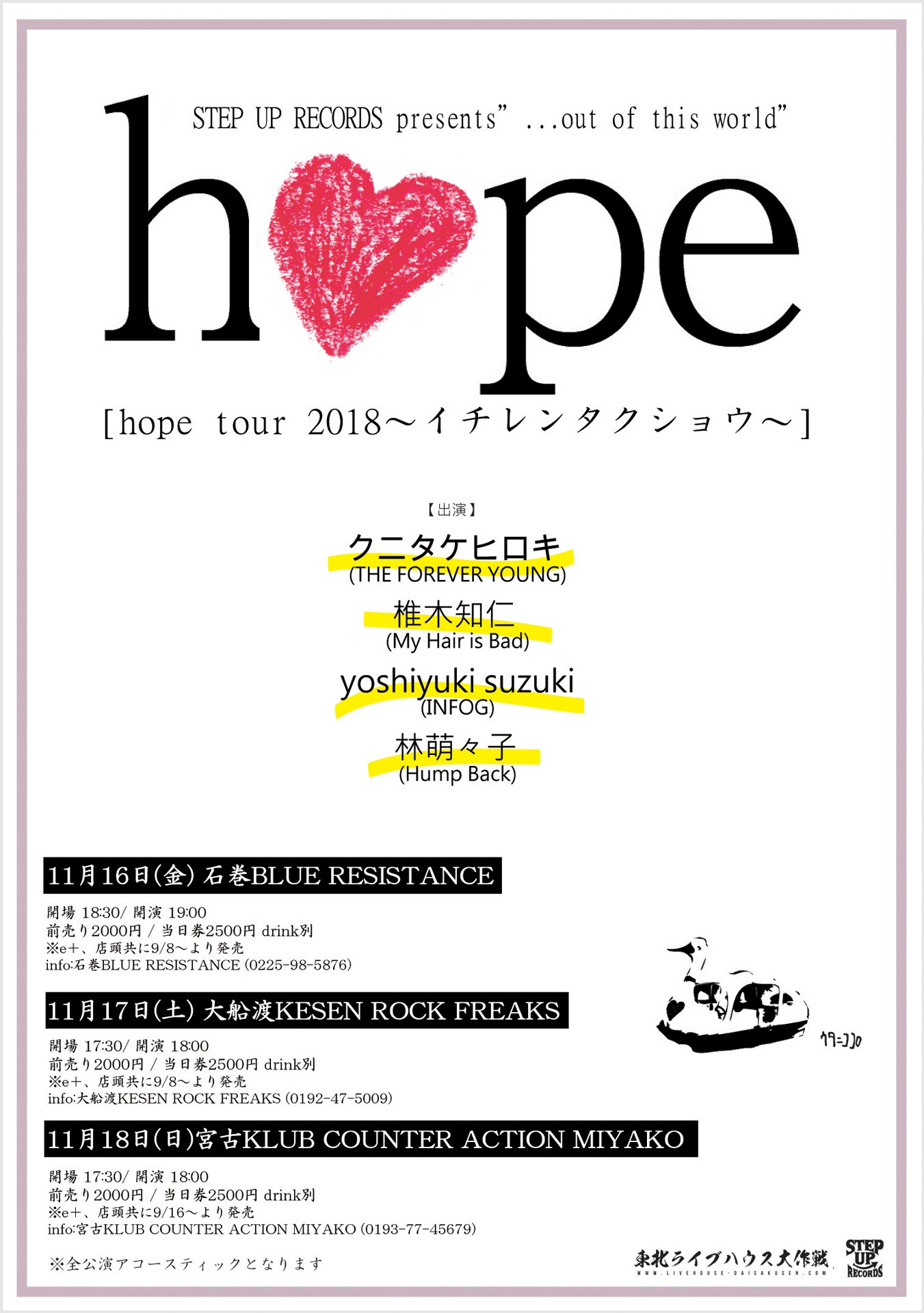 「STEP UP RECORDS presents 【 ...out of this world 】 "hope tour 2018"～イチレンタクショウ～」フライヤー