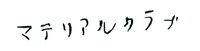 マテリアルクラブロゴ