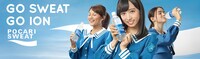 インドネシア版「ポカリスエット」CMキービジュアル(c)P.T. Amerta Indah Otsuka