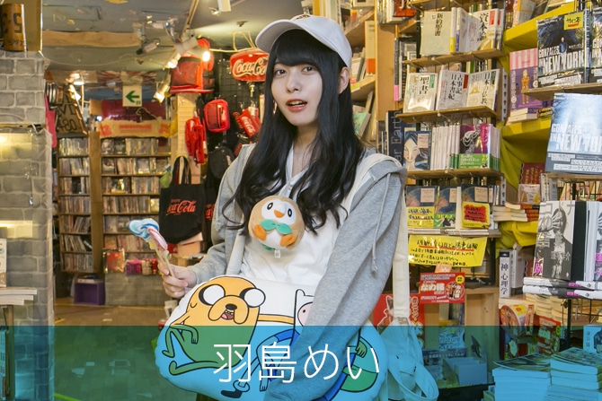 羽島めい