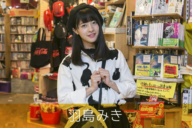 羽島みき