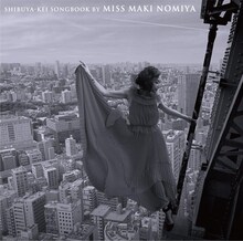 野宮真貴「野宮真貴 渋谷系ソングブック」ジャケット