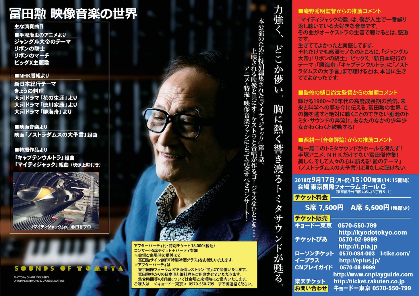 「冨田勲 映像音楽の世界」フライヤー裏面