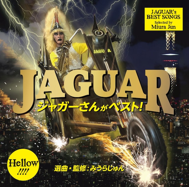 2018年10月リリースJAGUAR 「ジャガーさんがベスト！」ジャケット