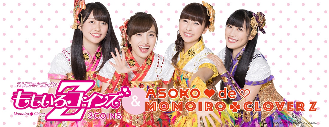 ももいろクローバーZ