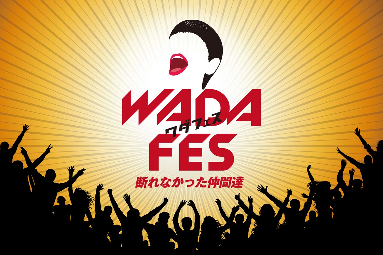 「AKIKO WADA 50th ANNIVERSARY『WADA fes.』～断れなかった仲間達～」ロゴ
