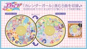 STAR☆ANIS「カレンダーガール」告知ビジュアル