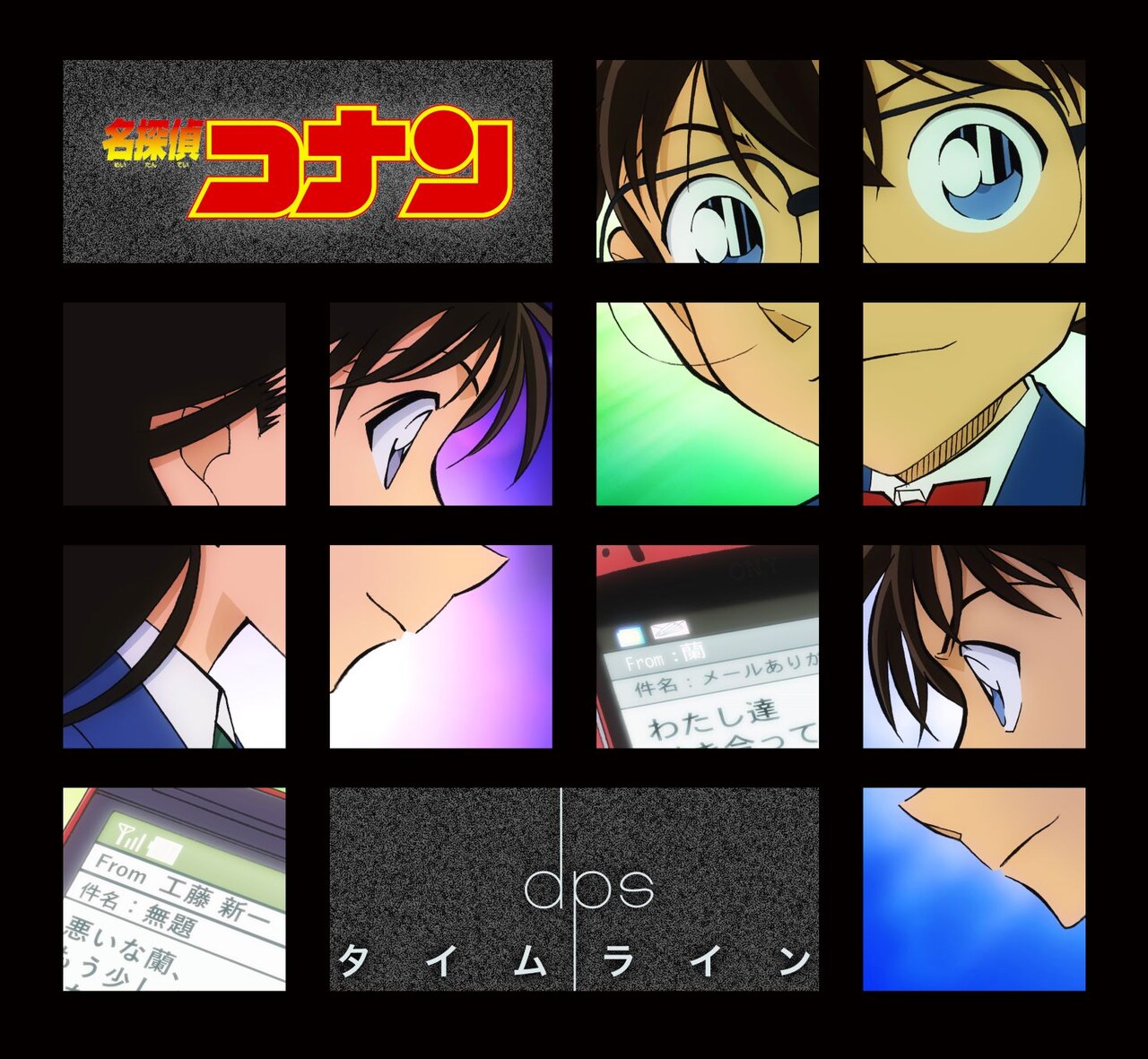 名 探偵 コナン さざ波 アニメ Detectve Conan 名探偵コナン OST