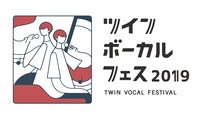 「ツインボーカルフェス 2019」ビジュアル