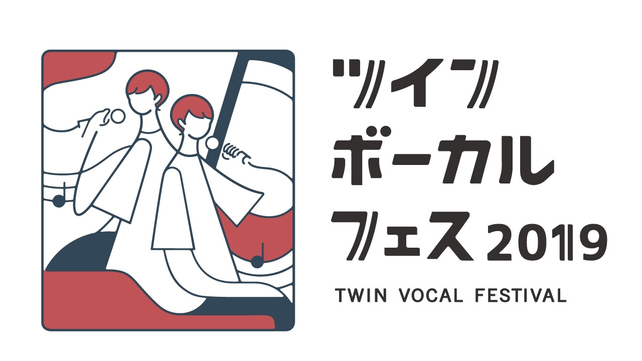 「ツインボーカルフェス 2019」ビジュアル