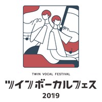 「ツインボーカルフェス 2019」ビジュアル
