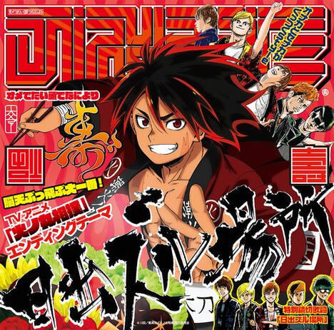 オメでたい頭でなにより「日出ズル場所」火ノ丸盤ジャケット