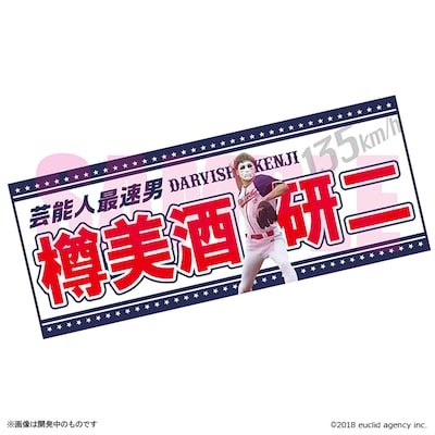 「『135キロ抜かれたらすいません！でももし抜かれても必ず抜き返します！』男気フェイスタオル」デザイン