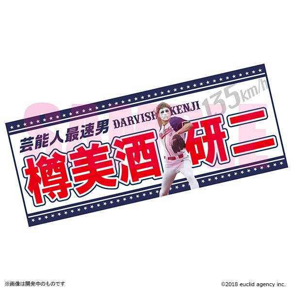 「『135キロ抜かれたらすいません！でももし抜かれても必ず抜き返します！』男気フェイスタオル」デザイン