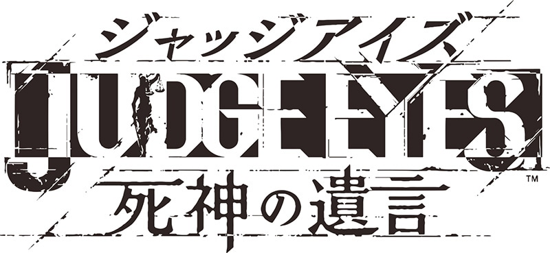 「JUDGE EYES：死神の遺言」ロゴ
