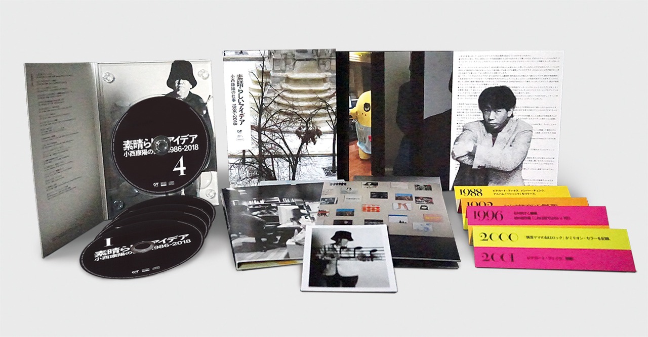 「素晴らしいアイデア 小西康陽の仕事1986-2018」パッケージの展開図。