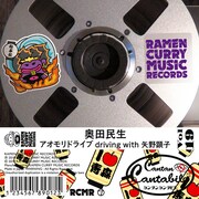 奥田民生「アオモリドライブ driving with 矢野顕子」ジャケット