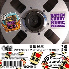 奥田民生「アオモリドライブ driving with 矢野顕子」ジャケット