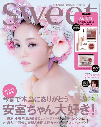 「sweet」10月号（宝島社）