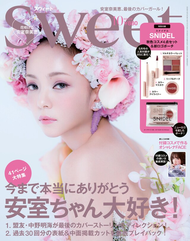 「sweet」10月号（宝島社）