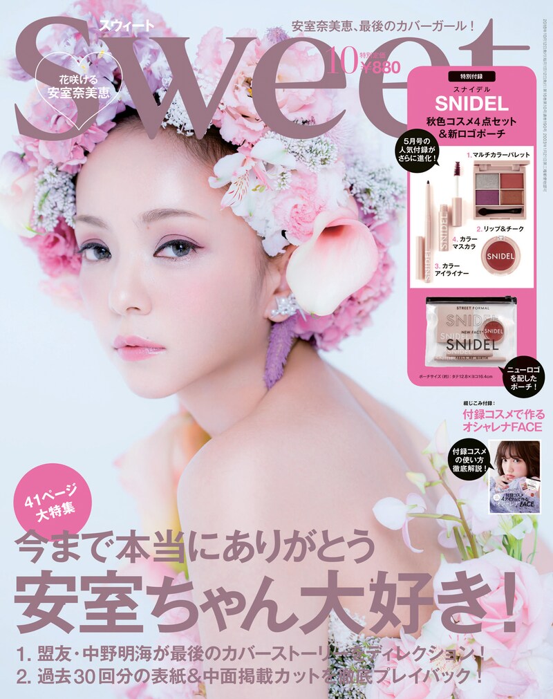 「sweet」10月号(宝島社)